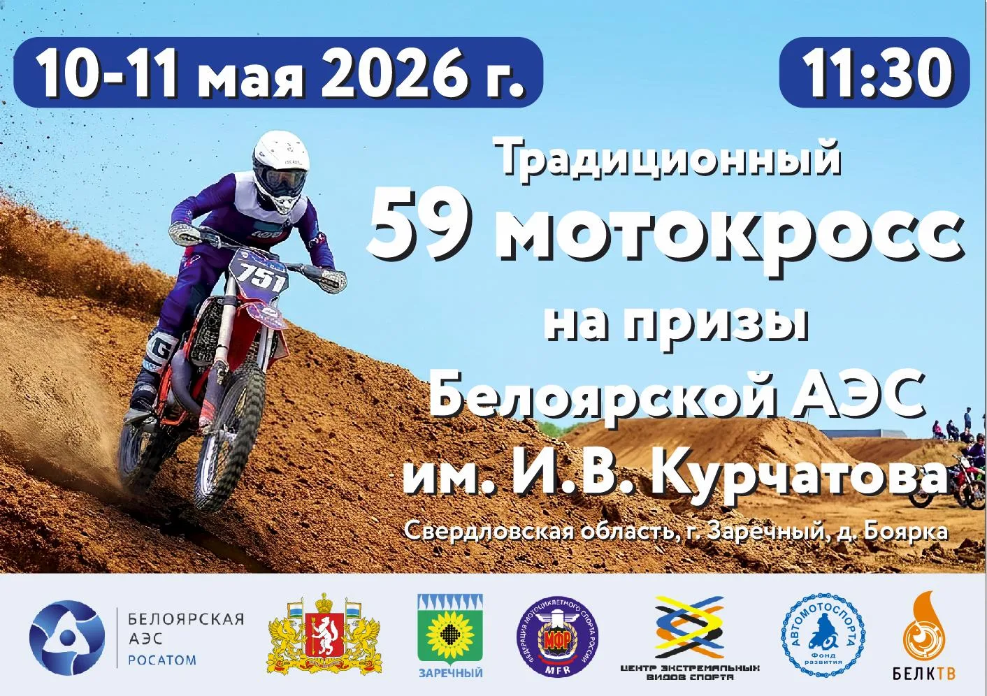 Мототрек